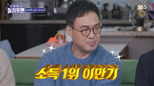'신발 벗고 돌싱포맨' 이상민 / SBS 방송화면 캡처