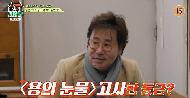 tvN STORY ‘회장님네’ 캡처