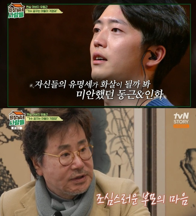 (사진=tvN STORY ‘회장님네 사람들’ 캡처)