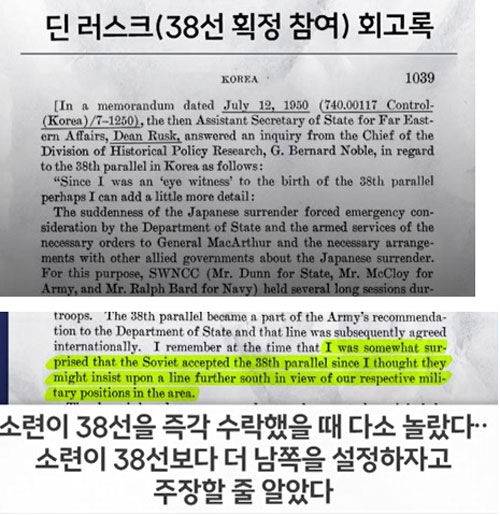 38선 획정에 참여했던 딘 러스크의 회고 내용.