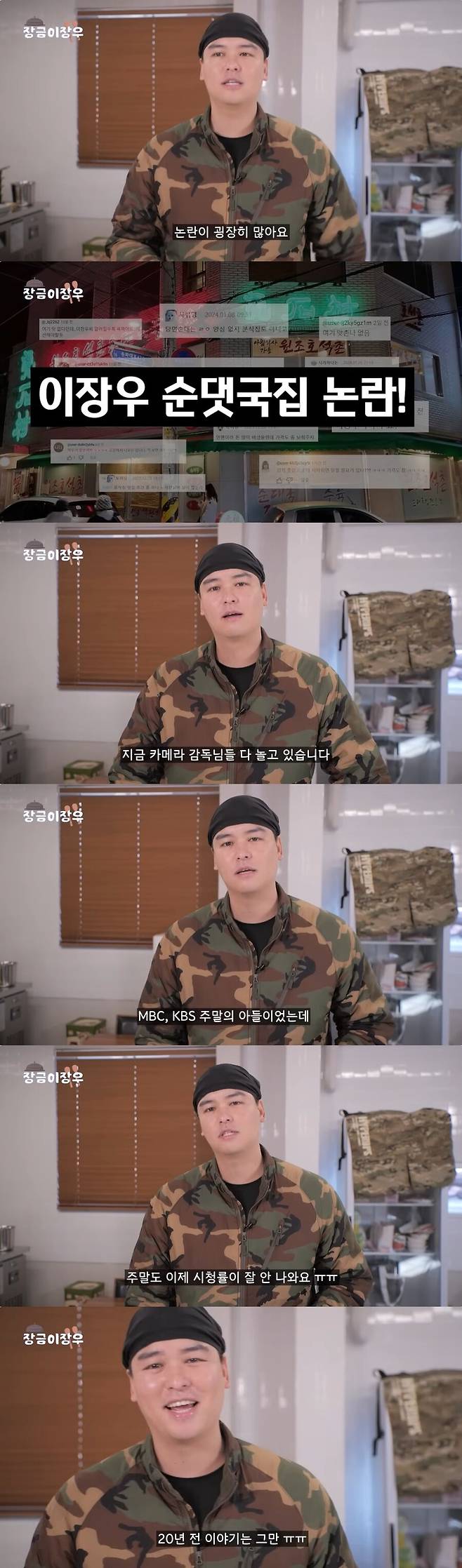 ▲ 출처|유튜브 '장금이장우' 캡처