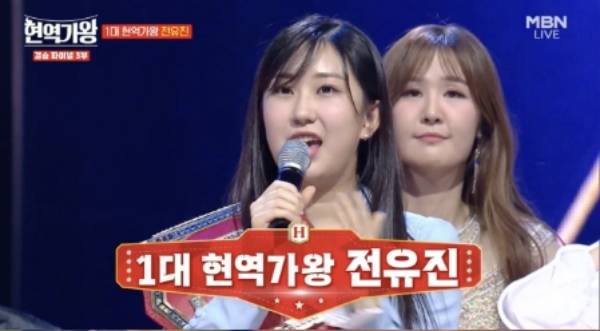 사진=MBN '현역가왕' 방송화면