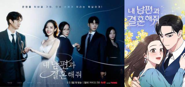 '내 남편과 결혼해줘'가 원작의 강점을 살리는 각색으로 큰 사랑을 받고 있다. tvN, 네이버 웹툰 제공