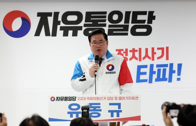 유동규 전 성남도시개발공사 기획본부장이 14일 서울 영등포구 자유통일당 당사에서 입당 및 제22대 국회의원 선거 인천 계양을 출마 선언 기자회견을 하고 있다. 뉴시스