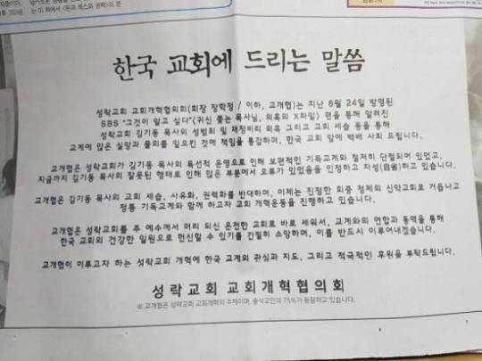 과거 서울성락교회 교회개혁협의회 측이 낸 성명. 국민일보 DB