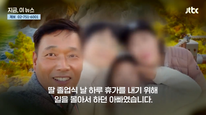 [사진 출처 = JTBC]