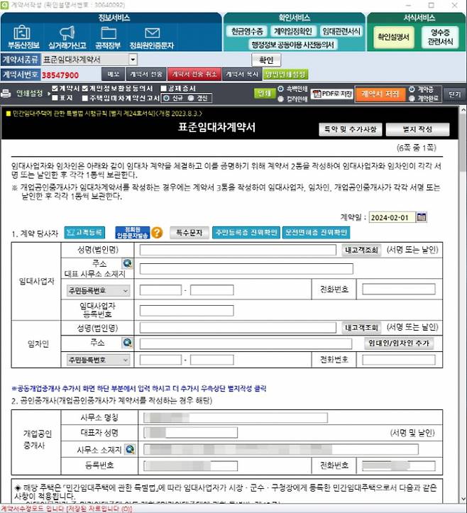 한국공인중개사협회가 실시간 '부동산 가격지수' 시스템을 오는 12월 선보인다. 사진은 협회 거래 정보망 시스템인 한방의 임대차계약서 화면. /사진=한국공인중개사협회