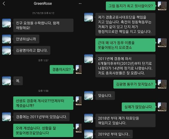 국가정보원은 14일 불법 도박사이트를 제작해 한국인 사이버범죄조직에게 판매한 북한 IT 조직원 신원을 비롯해 사이트 개발과 판매, 운영 실태 전반을 파악하고 관련 사진과 동영상 등을 입수했다고 밝혔다. 북한 IT 조직 단장 김광명이 북한 소속 사실 등을 자술한 SNS 내용. [국정원 제공]