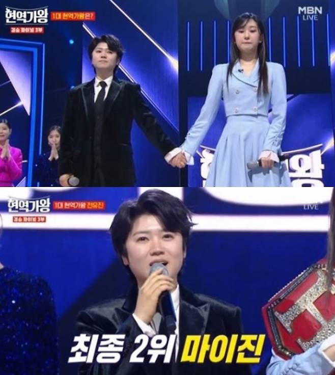 사진=MBN ‘현역가왕’ 캡처