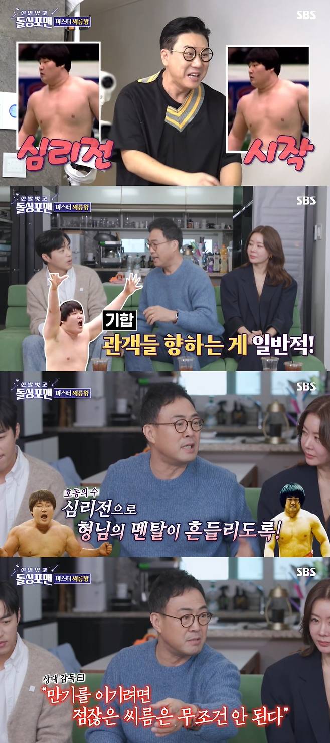 SBS ‘신발 벗고 돌싱포맨’ 캡처