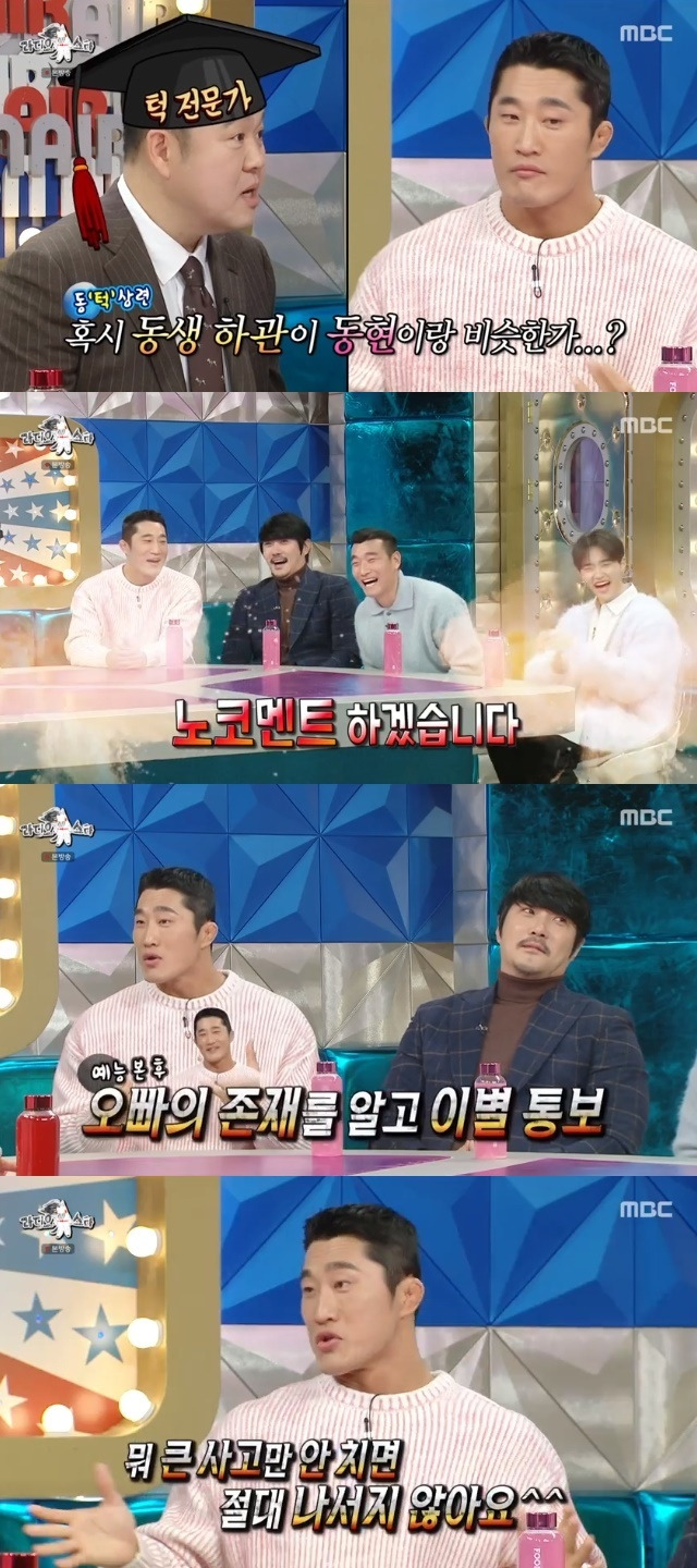 MBC ‘라디오스타’ 캡처