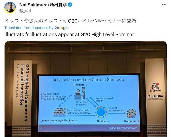 [서울=뉴시스] 일본 일러스트레이터 '미후네 타카시'의 그림이 G20 재무장관 회의에서 등장했다. (사진= X 캡처) 2024.2.13. photo@newsis.com *재판매 및 DB 금지