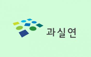 바른 과학기술 사회 실현을 위한 국민연합 로고 [과실연 제공. 재판매 및 DB 금지]