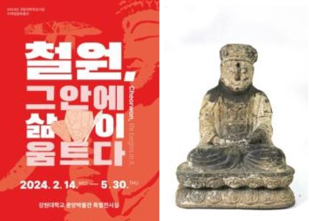 '철원, 그 안에 삶이 움트다' 특별전 [강원대학교 제공. 재판매 및 DB 금지]