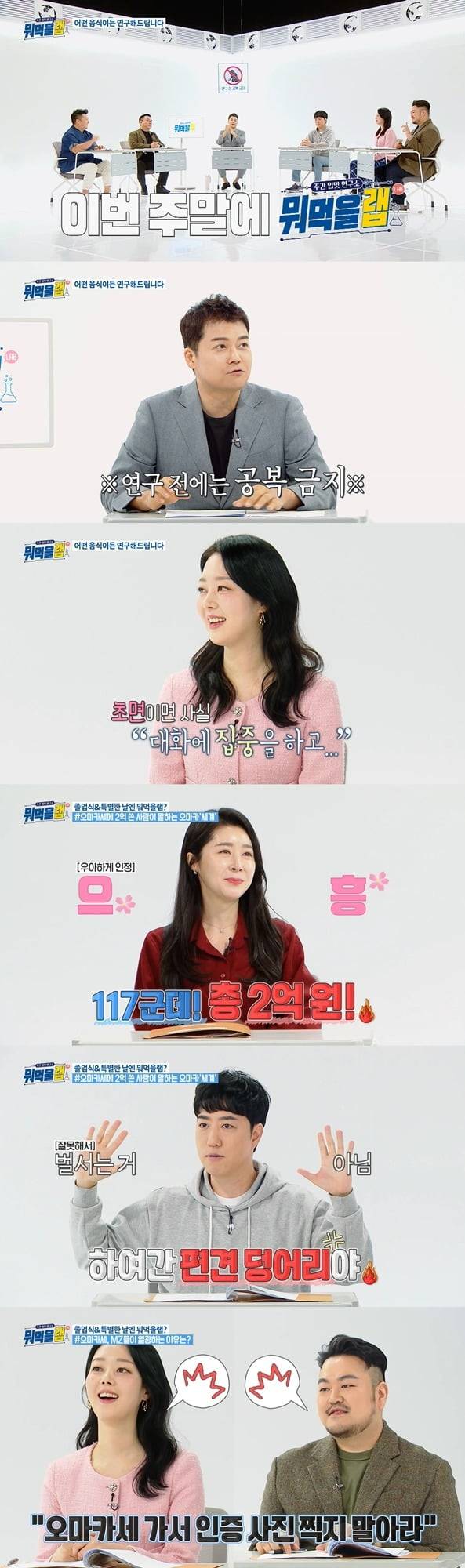 사진제공=MBC '뭐먹을랩'