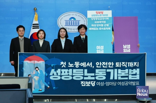 진보당 15일 '성평등노동기본법' 공약 발표. ⓒ진보당