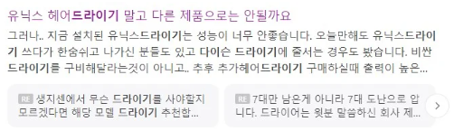 유닉스 헤어드라이어 대신 출력이 높은 헤어드라이어를 원하는 입주민의 글. [사진=온라인 커뮤니티 갈무리]
