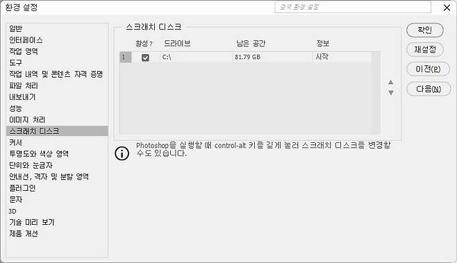 포토샵을 구동하는 동안 임시 파일을 저장하는 '스크래치 디스크' 설정 화면