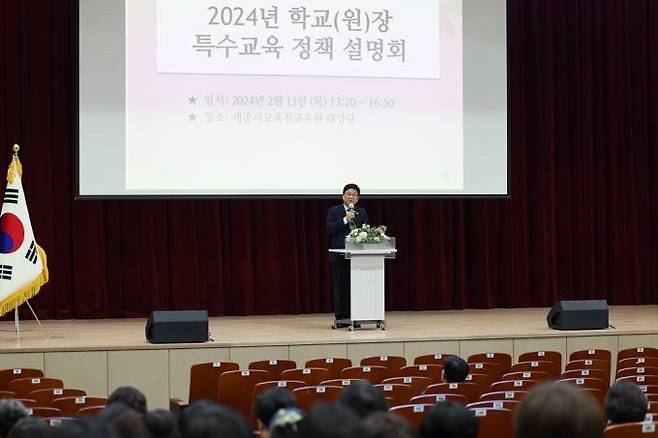 15일 세종교육원 대강당에서 열린 ‘2024년 특수교육 정책설명회’에서 인사말을 전하는 최교진 세종교육감. 세종시교육청