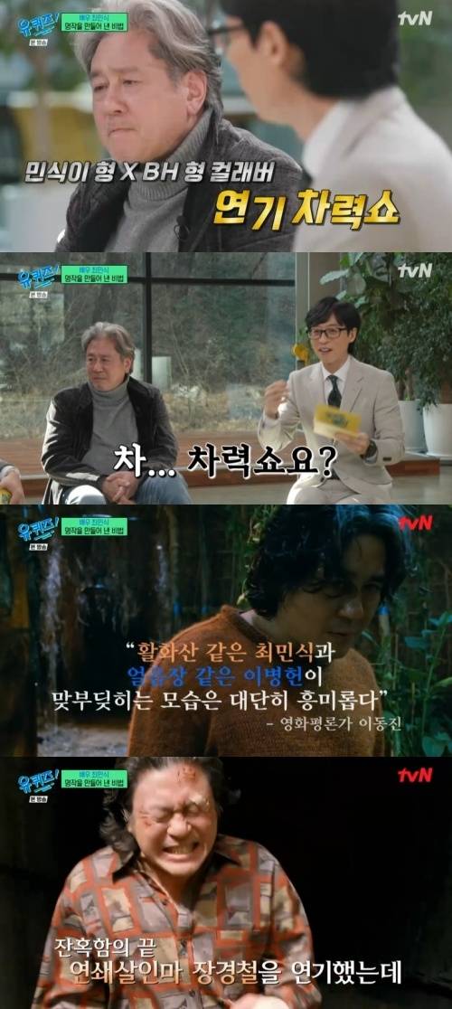 사진=tvN ‘유 퀴즈 온 더 블럭’ 캡처