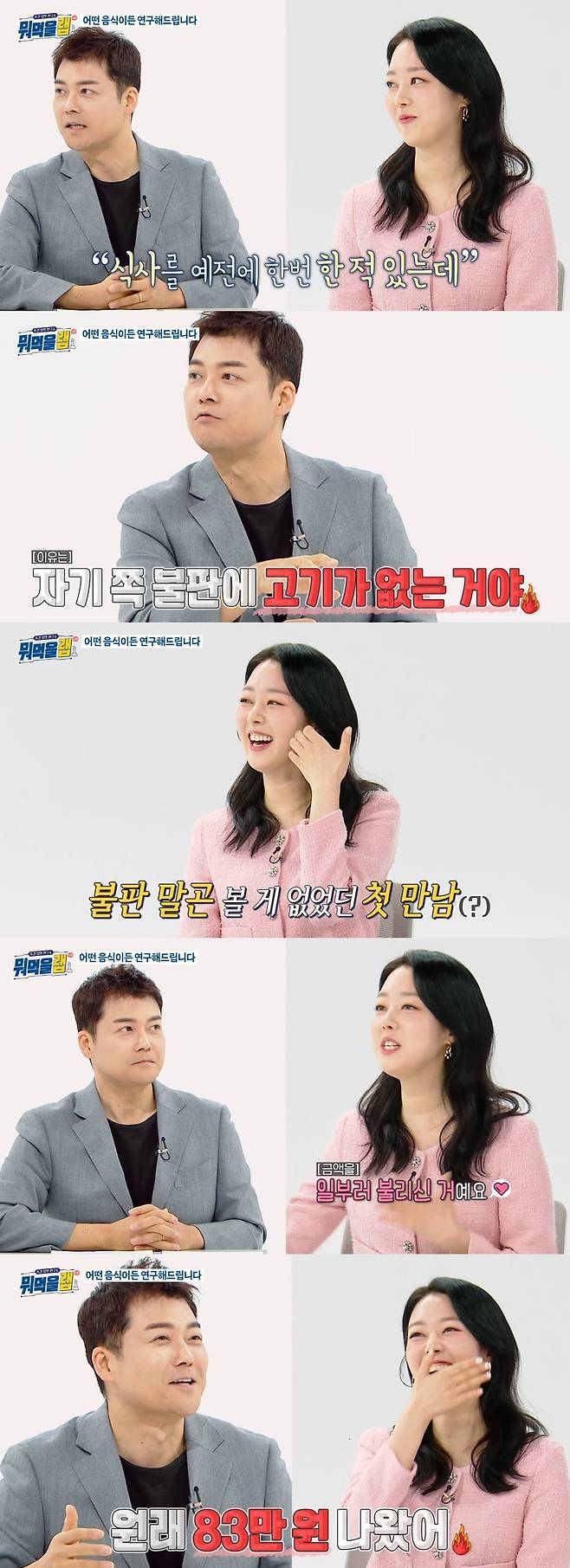 MBC 예능 파일럿 ‘주간 입맛 연구소 뭐먹을랩(Lab)’