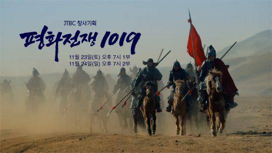 2019년 방영된 고려거란전쟁을 다룬 jtbc다큐 '평화전쟁 1019'. jtbc 제공