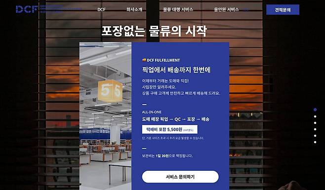 DCF는 트랜쇼가 운영하는 도심 패션 풀필먼트 센터다 / 출처=트랜쇼