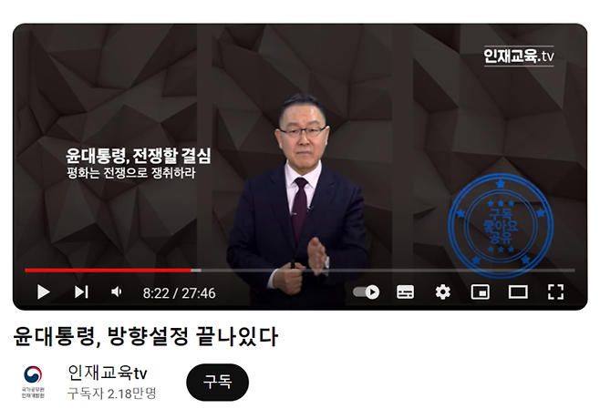 김채환 국가공무원인재개발원장이 설 연휴 기간인 지난 10일 공무원인재개발원 공식 유튜브 채널에 올린 영상. | 유튜브 갈무리