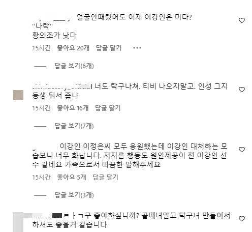 이강인 누나 이정은씨 인스타그램 댓글창 /사진=이정은씨 인스타그램 캡처