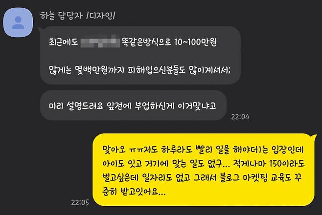 사기범은 정씨에게 요즘 사기가 많다고 했다. 자신의 업체는 돈을 내지 않고 하는 일이어서 환급 사기와 무관하다고 설명했다. /사진제공=독자