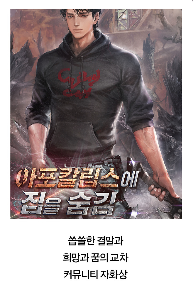 [사진=문피아 제공]