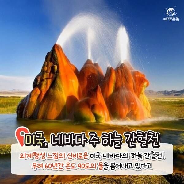 ⓒ여행톡톡 /CG보다 더 CG같은 세계의 이색 여행지 TOP9