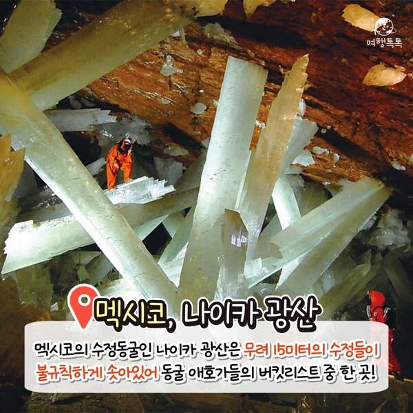 ⓒ여행톡톡/&nbsp;CG보다 더 CG같은 세계의 이색 여행지 TOP9