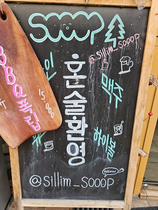 신림역 주변 한 술집 간판. 어디서나 혼술, 혼고기, 혼밥 메뉴를 판다. 누구나 혼자 살기 때문에, 혼자 살아도 마음 편하다는 게 신림동의 1인 가구 사회를 유지하는 중요한 인프라처럼 보였다. /정시행 기자