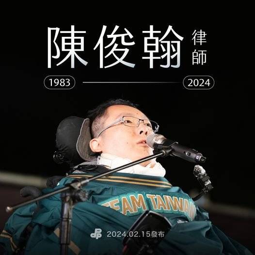 인권과 장애인 권익을 위해 싸워온 대만 천쥔한 변호사가 11일 세상을 떠났다. 사진 대만 민주진보당 페이스북 캡처.