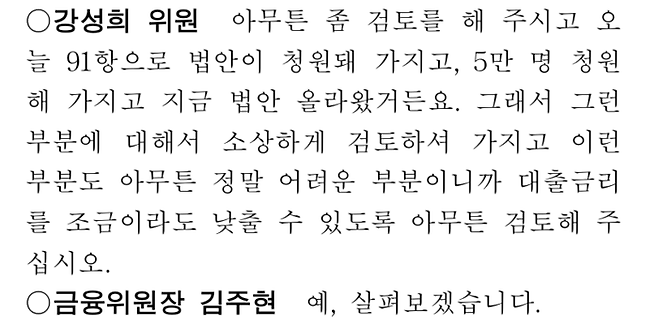 2023년 6월 15일 제407회 국회 정무위원회 회의록.[자료 제공 = 국회사무처]