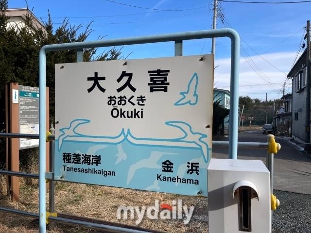 일본 하치노헤. /이지혜 기자