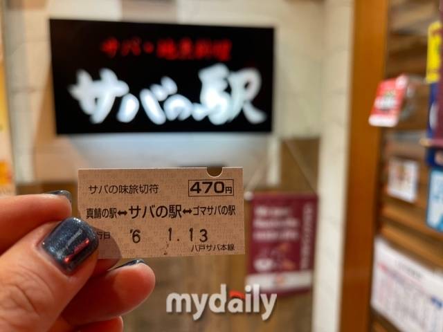 일본 하치노헤. /이지혜 기자