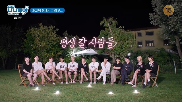 tvN ‘나나투어 with 세븐틴’ 캡처