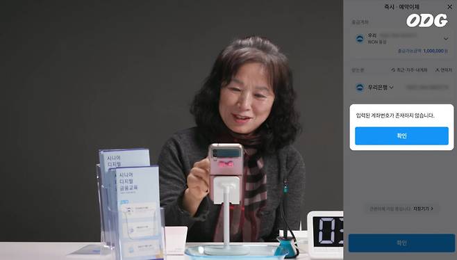 62살 박순연씨가 스마트폰 은행 앱을 이용해 송금하는 방법을 배우고 있다. 오디지 유튜브 채널 갈무리