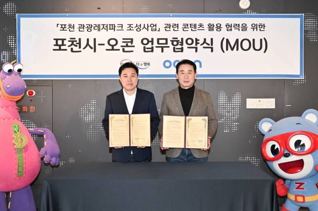 포천시, 뽀로로 애니메이션 제작사 오콘과 업무협약