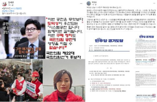 수원병 국민의힘 김세연 예비후보와 성남 수정 더불어민주당 박창순 예비후보 페이스북 캡처