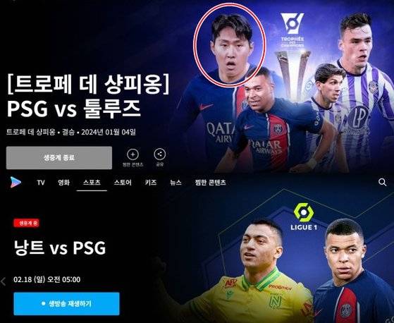 국가대표팀에서 주장 손흥민(토트넘)과 몸싸움을 벌인 것으로 알려진 이강인(파리생제르맹)이 소속팀 복귀 후 첫 경기를 치른 가운데, 국내 중계 자막에서 모습이 사라지는 굴욕을 겪었다. [쿠팡플레이 캡처]