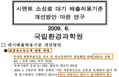 국립환경과학원의 ‘시멘트 소성로 대기 배출허용기준 개선방안 마련 연구’.