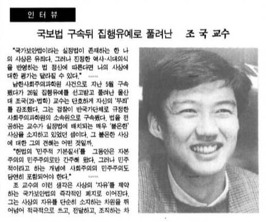 19일 조국 전 법무부 장관이 석사장교 이력을 들며 운동권이 맞냐고 물은 한동훈 국민의힘 비상대책위원장을 향해 반박하며 첨부한 관련 기사. 〈사진=조국 전 법무부 장관 페이스북 캡처〉