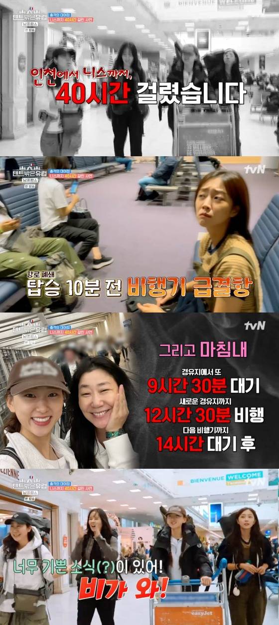 tvN '텐트 밖은 유럽 - 남프랑스 편' 방송화면 갈무리