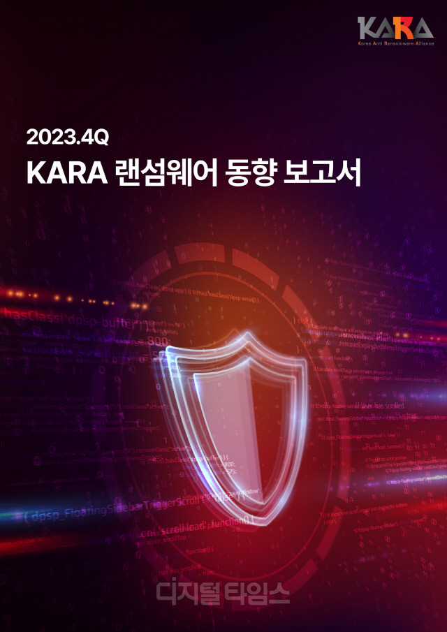 KARA 랜섬웨어 동향 보고서 표지. SK쉴더스 제공