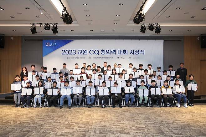 지난 18일 서울교육대학교에서 열린 '교원 CQ 창의력 대회'시상식에서 시상자 및 수상자들이 단체사진을 찍고 있다.