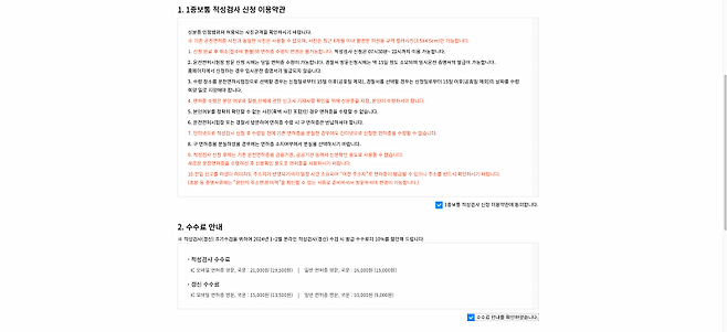 1~2월에 신청하면 수수료가&nbsp;10% 할인된다