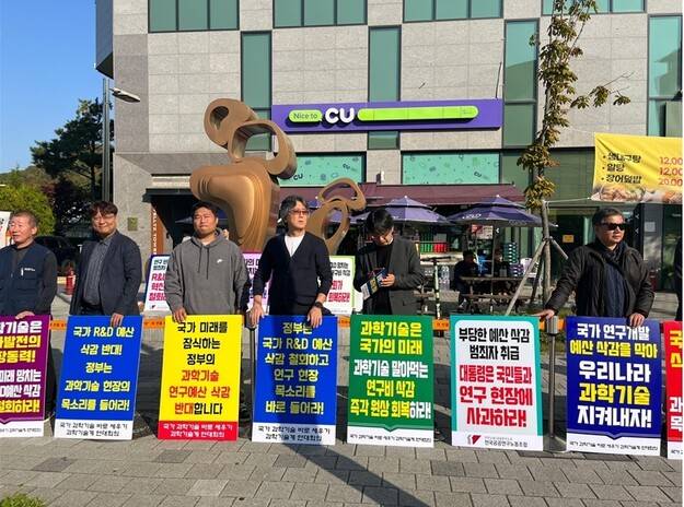 지난해 11월2일 전국공공연구노조와 국가과학기술 바로세우기 과학기술계 연대회의 소속 연구자들이 평화 시위를 벌이던 중 ‘입틀막’을 당했다. 사진 공공연구노조 제공